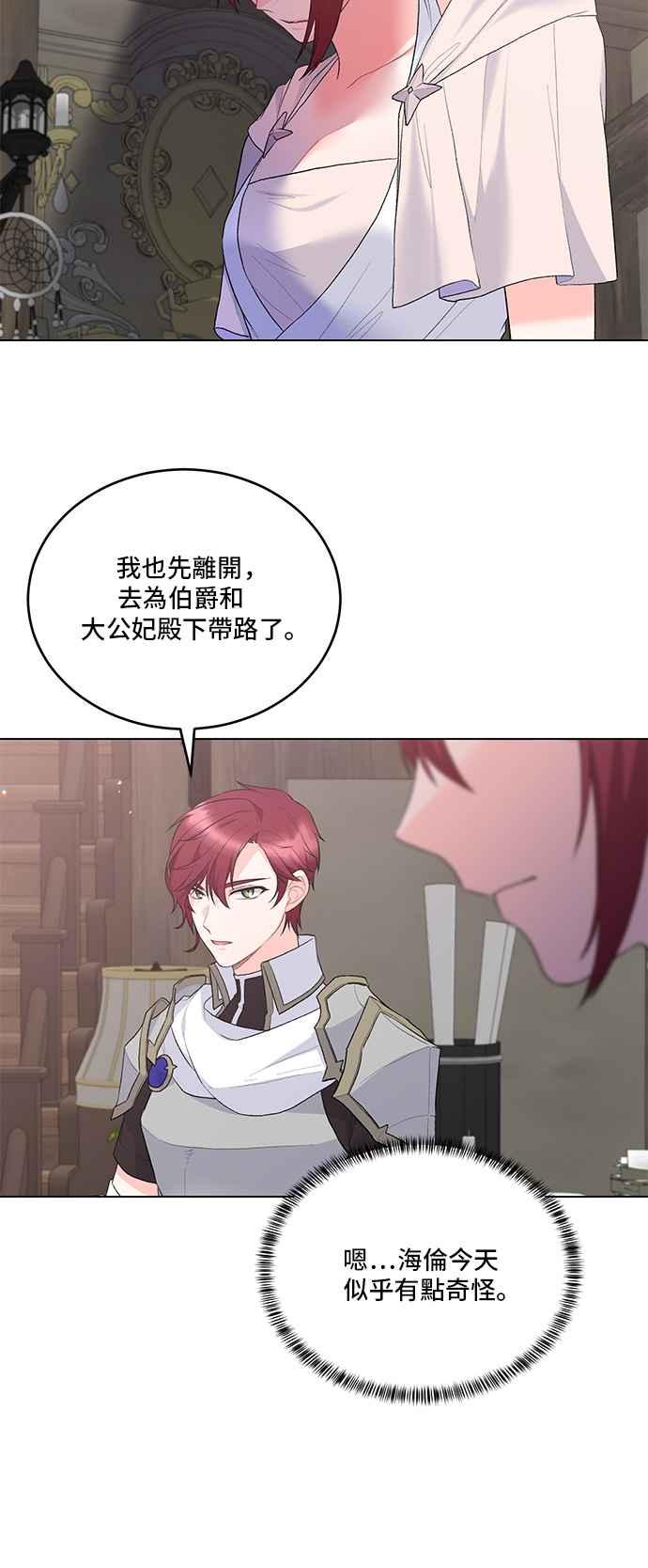 《恶女也能当上女主角》第79话 第6页