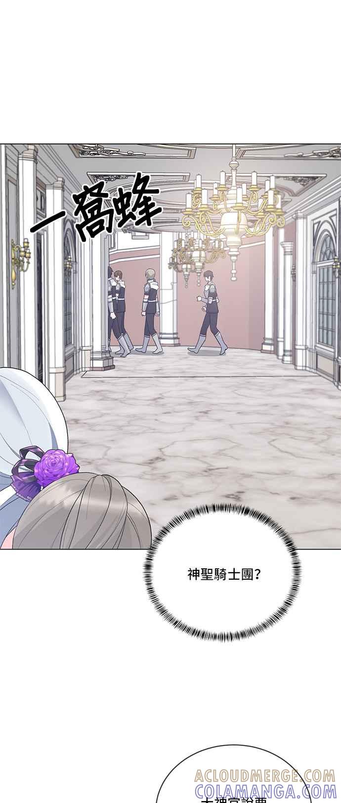 《恶女也能当上女主角》第79话 第25页