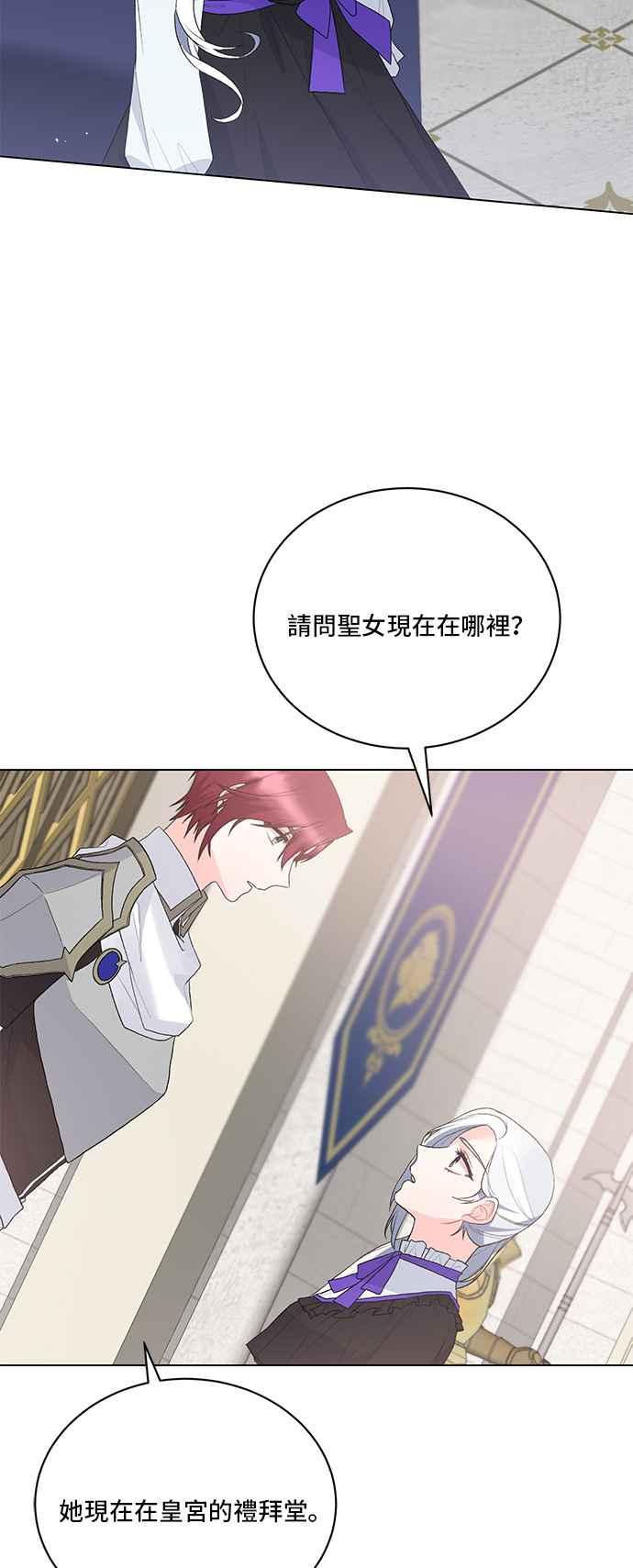 《恶女也能当上女主角》第79话 第20页