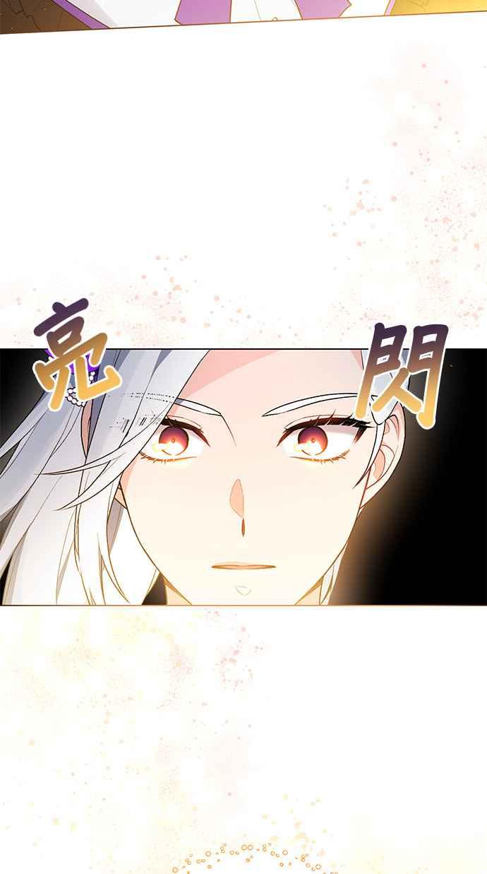 《恶女也能当上女主角》第79话 第47页
