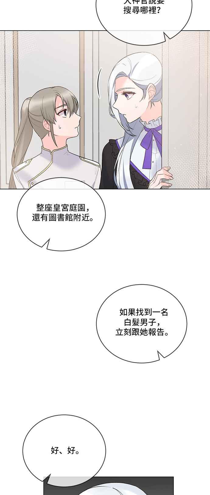 《恶女也能当上女主角》第79话 第26页