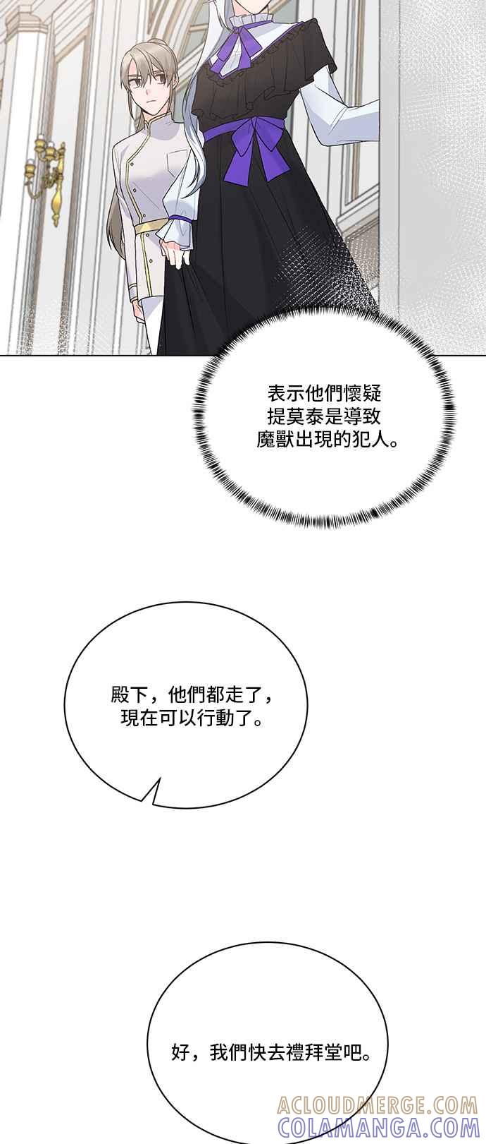 《恶女也能当上女主角》第79话 第28页