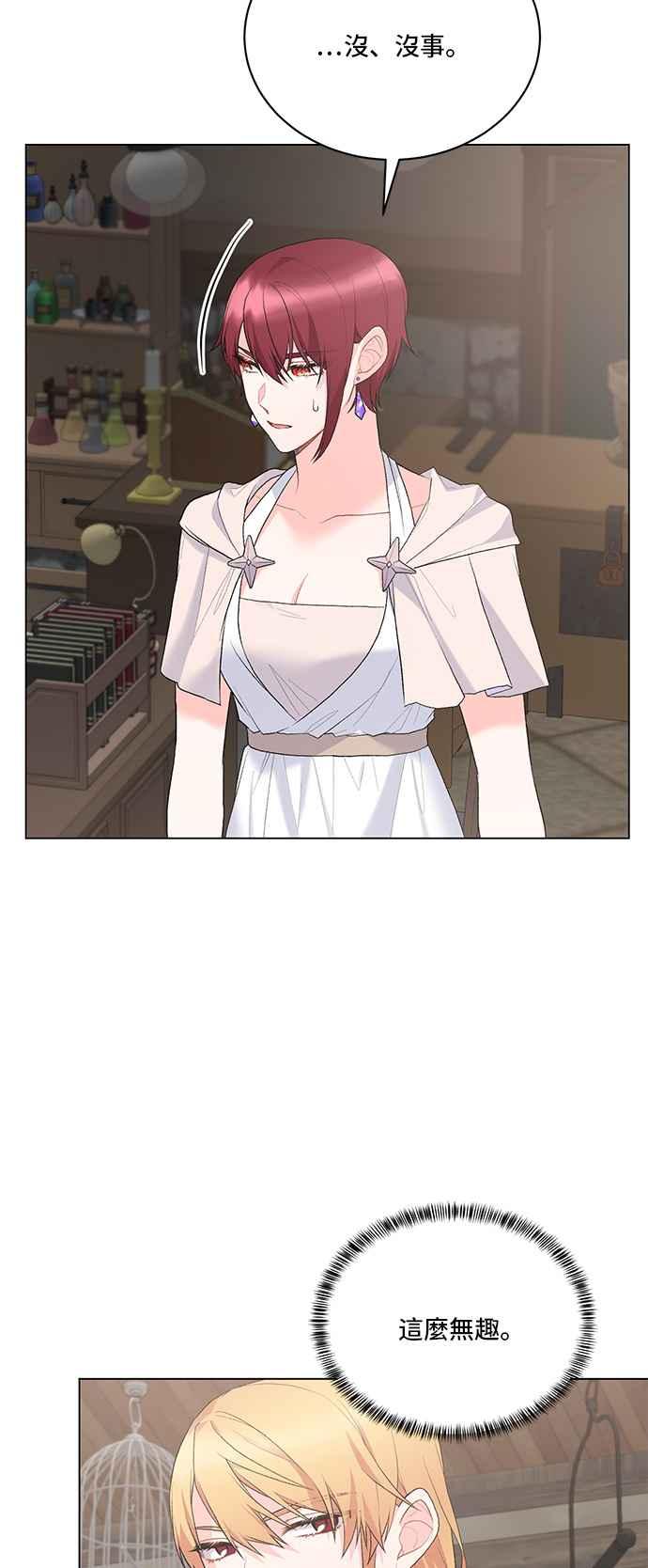 《恶女也能当上女主角》第79话 第3页