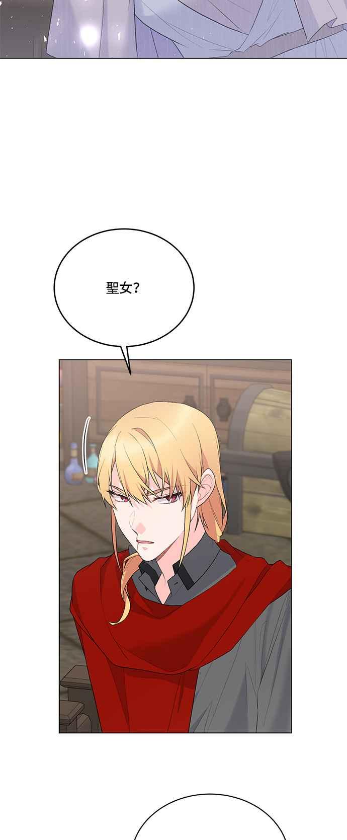 《恶女也能当上女主角》第79话 第2页