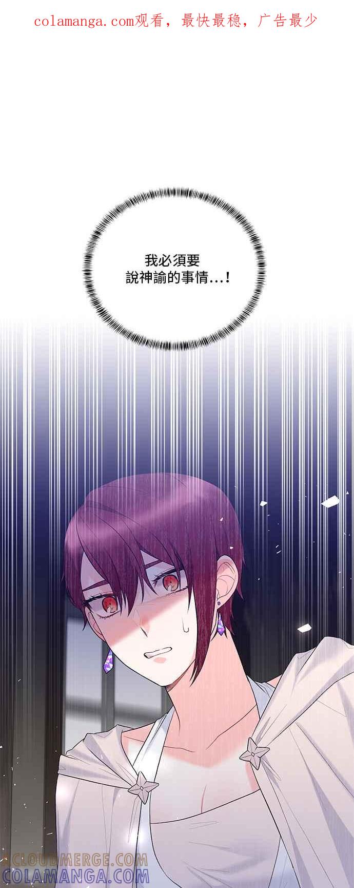 《恶女也能当上女主角》第79话 第1页