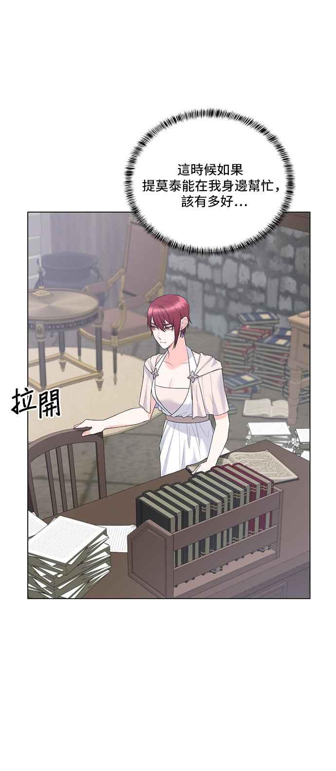 《恶女也能当上女主角》第79话 第9页