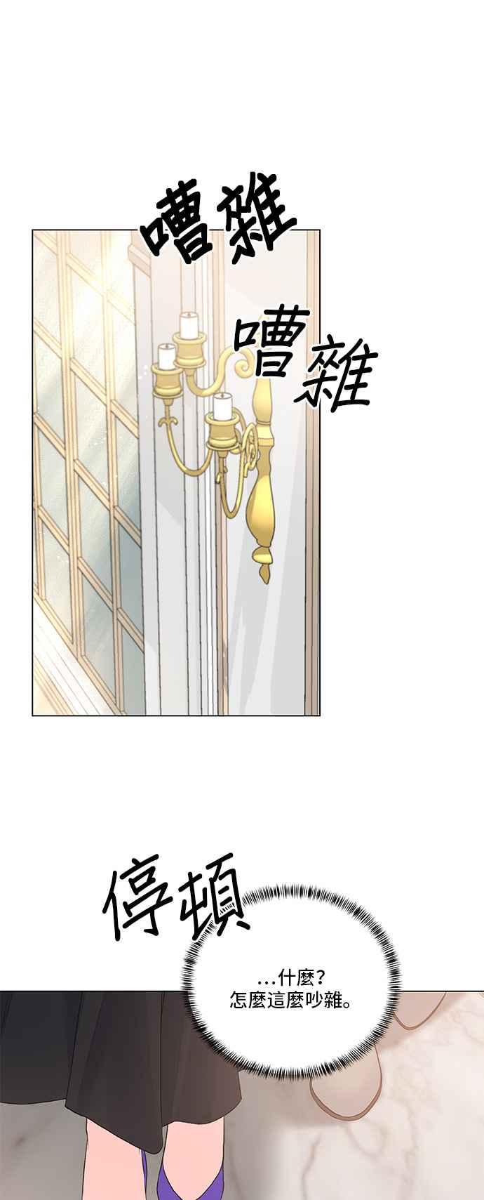 《恶女也能当上女主角》第79话 第23页