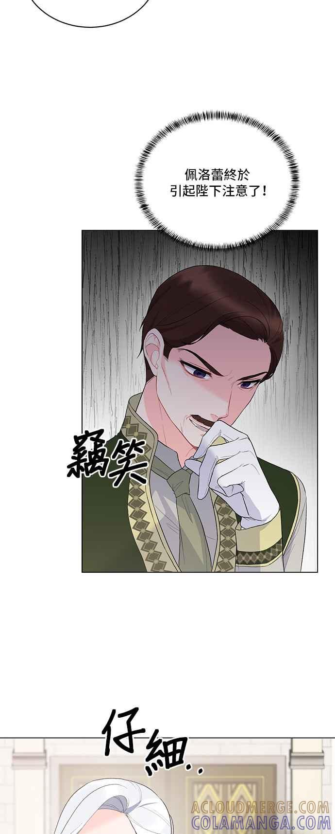 《恶女也能当上女主角》第79话 第16页