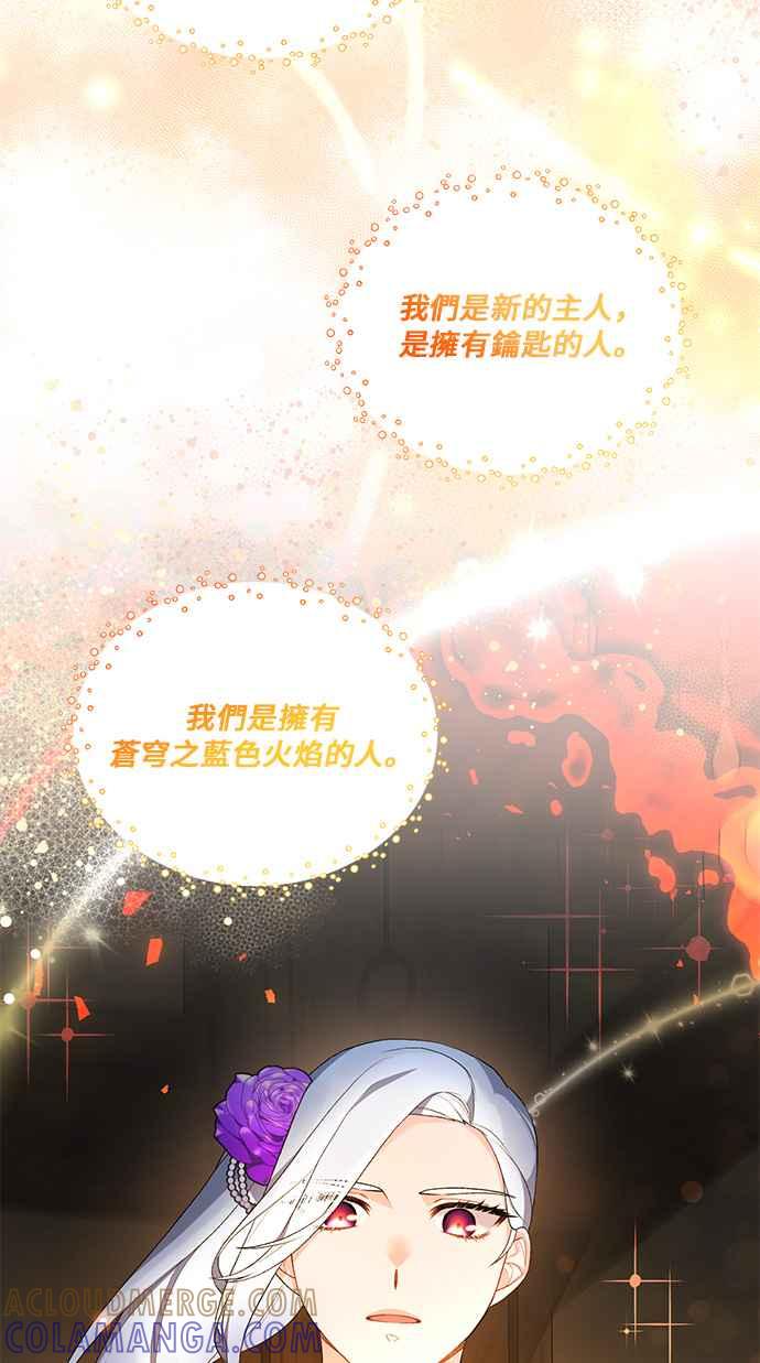 《恶女也能当上女主角》第79话 第49页