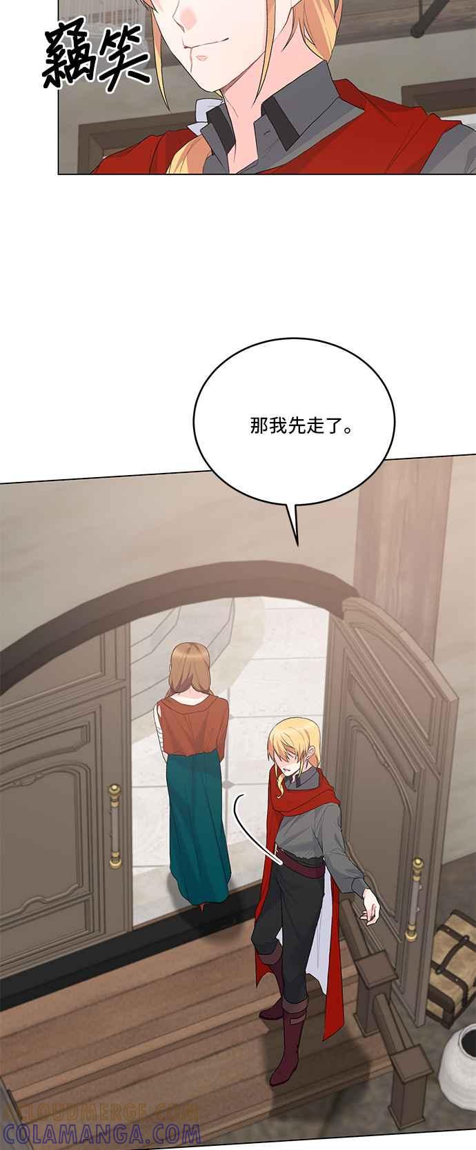 《恶女也能当上女主角》第79话 第4页