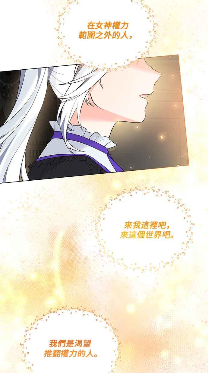 《恶女也能当上女主角》第79话 第48页