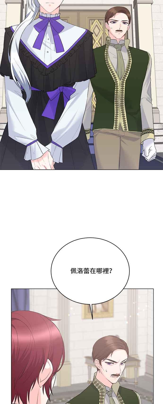 《恶女也能当上女主角》第79话 第14页