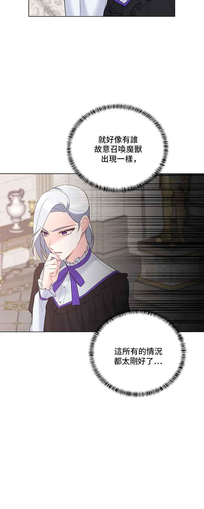 《恶女也能当上女主角》第79话 第18页