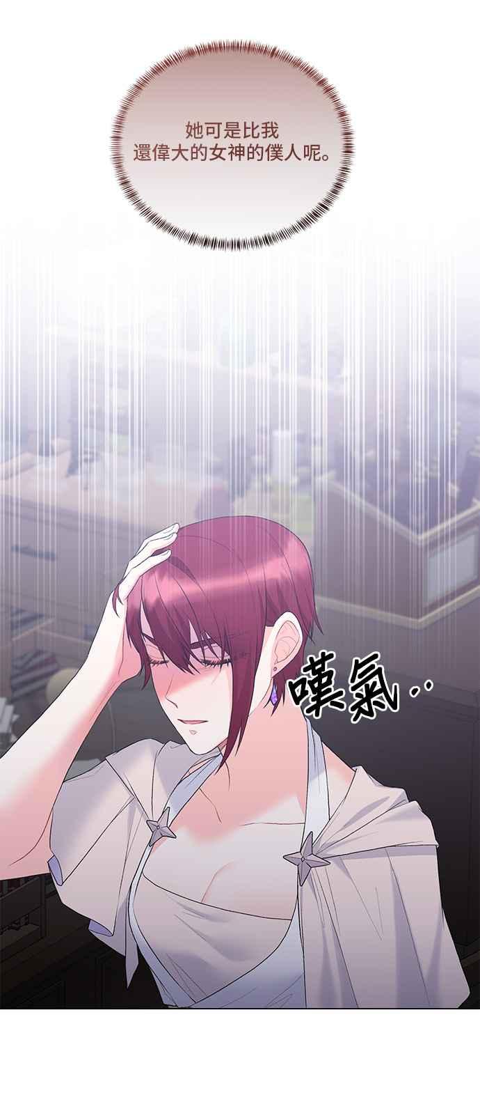 《恶女也能当上女主角》第79话 第8页
