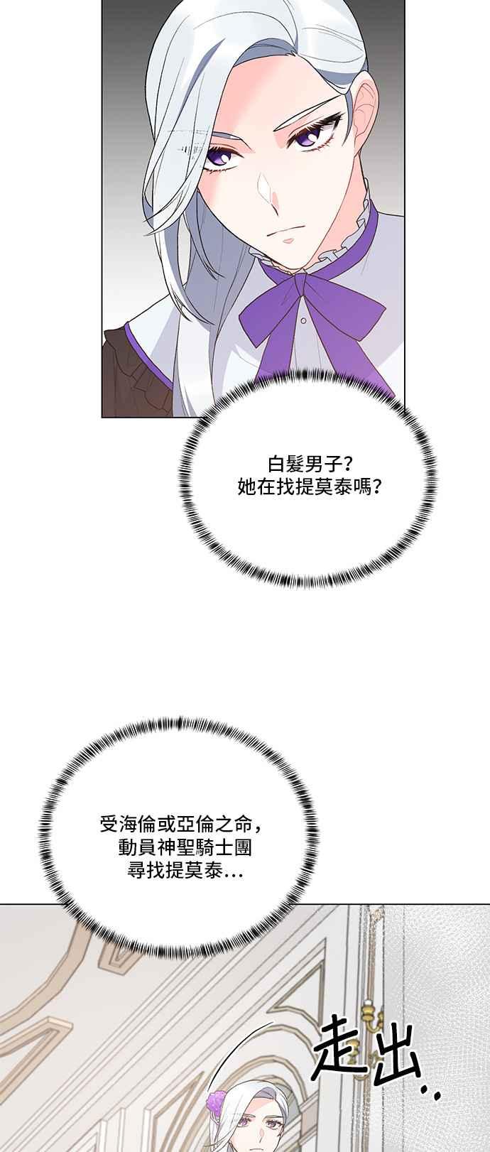 《恶女也能当上女主角》第79话 第27页