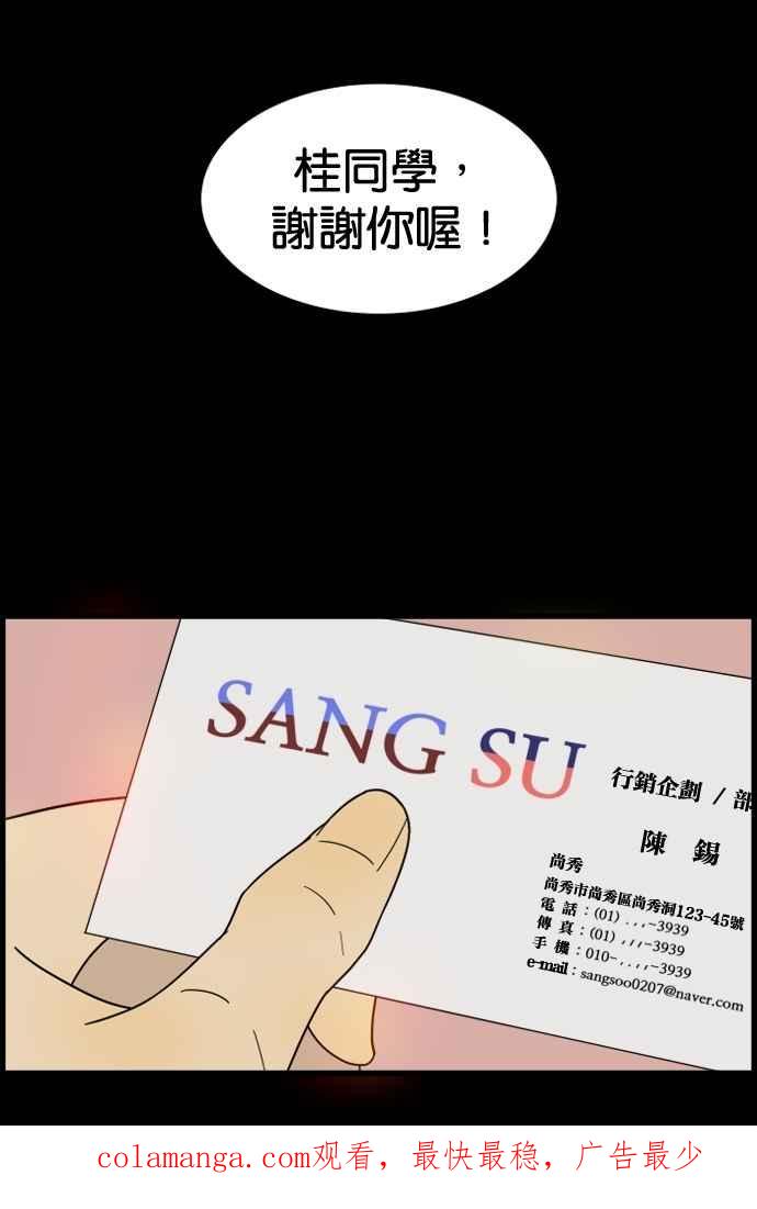 《只属于我的主人》[第8话] 好想要逃走 第56页