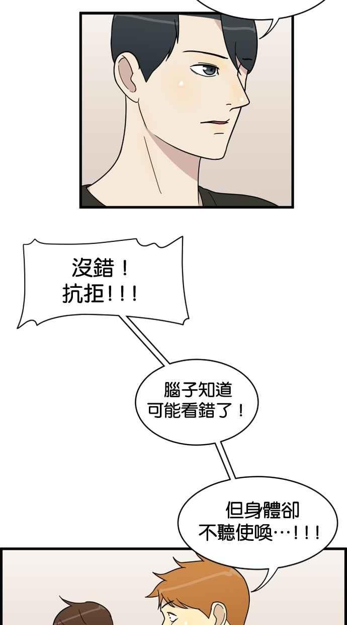 《只属于我的主人》[第8话] 好想要逃走 第44页