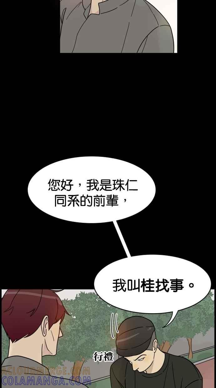 《只属于我的主人》[第8话] 好想要逃走 第52页