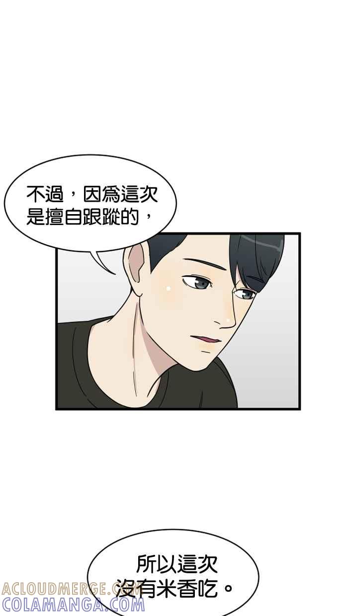 《只属于我的主人》[第8话] 好想要逃走 第25页