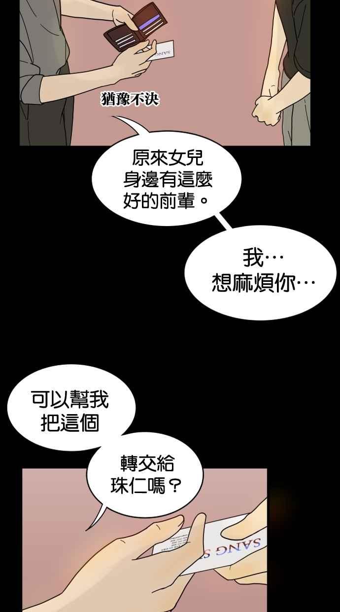 《只属于我的主人》[第8话] 好想要逃走 第54页