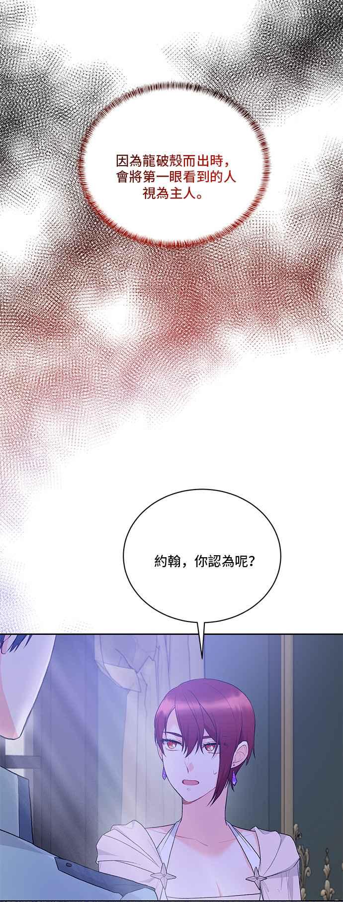 《恶女也能当上女主角》第80话 第20页