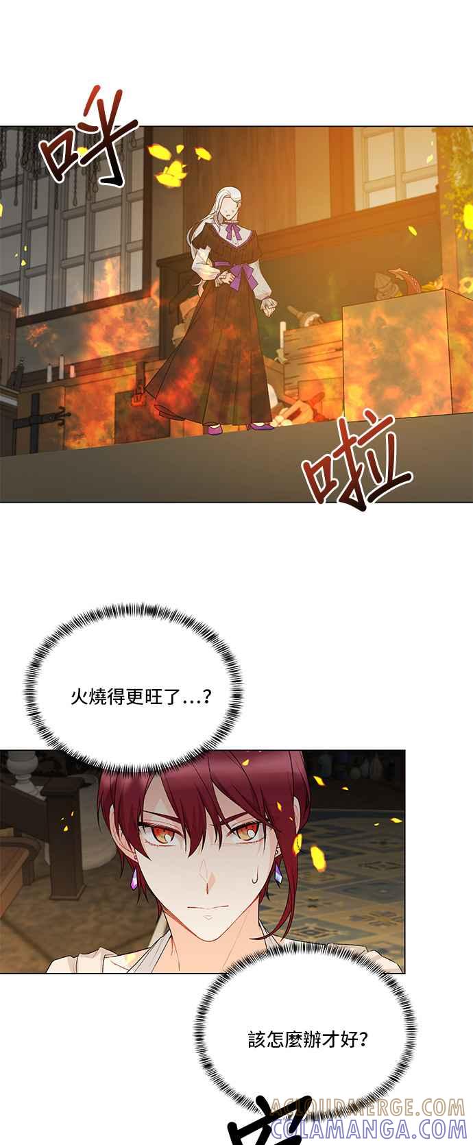 《恶女也能当上女主角》第80话 第37页