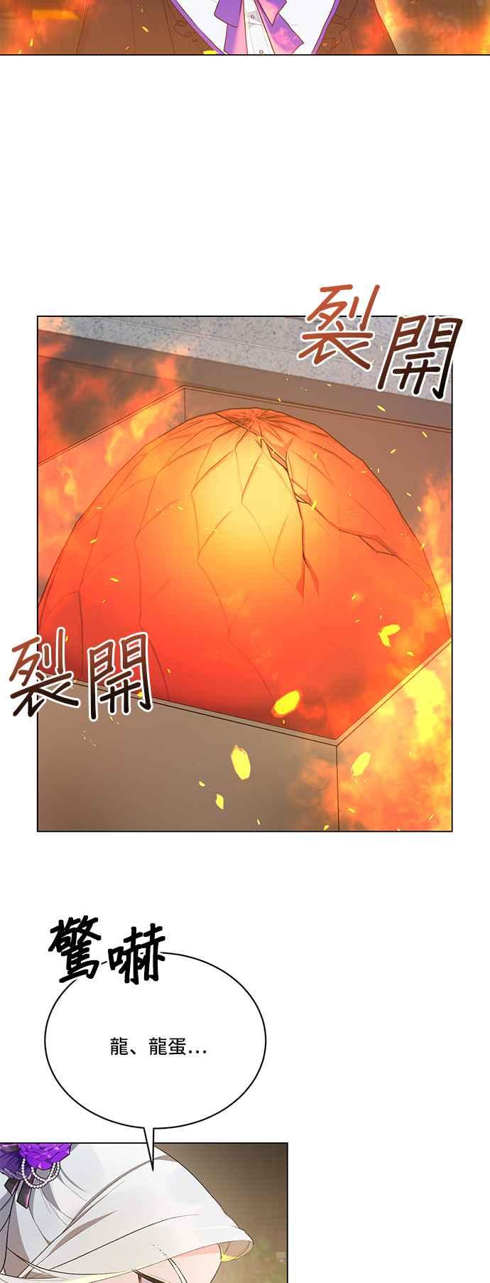 《恶女也能当上女主角》第80话 第9页