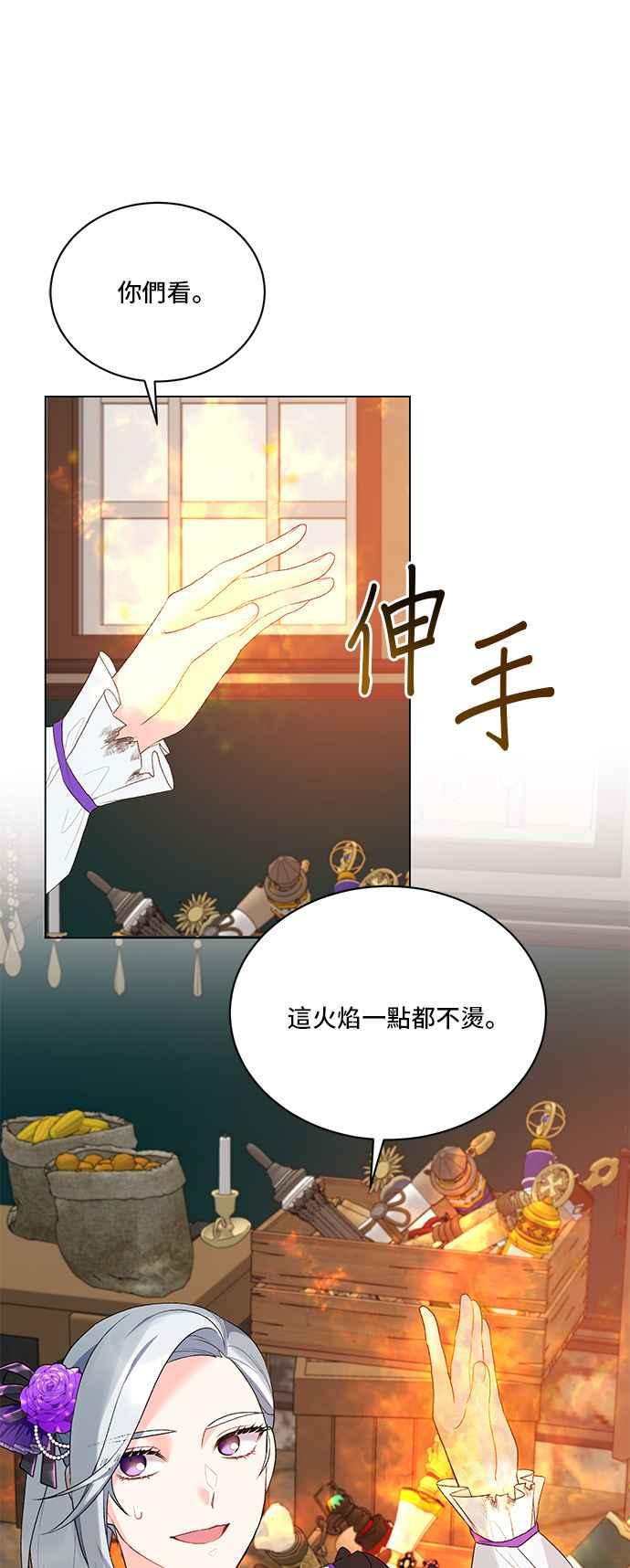 《恶女也能当上女主角》第80话 第33页
