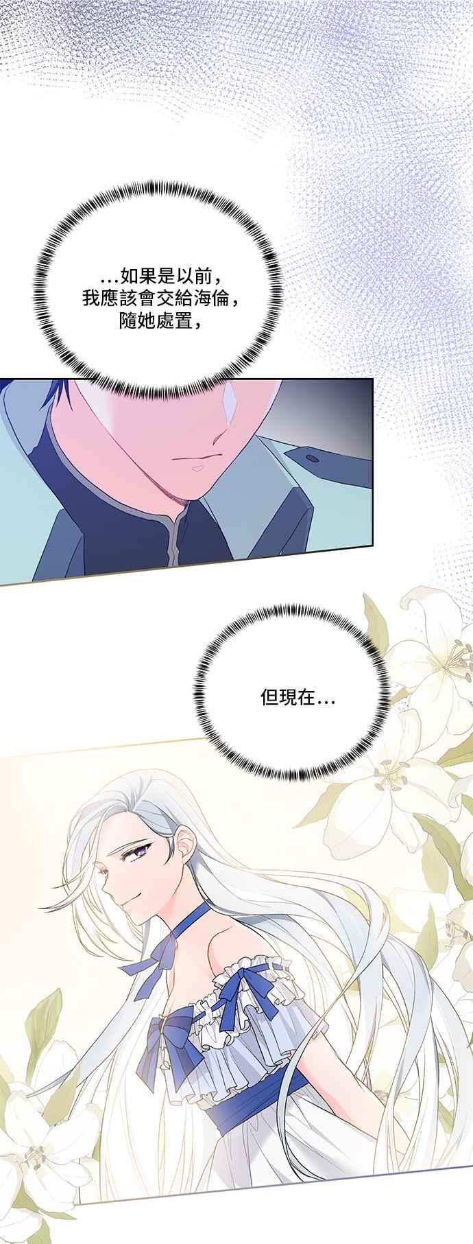 《恶女也能当上女主角》第80话 第21页