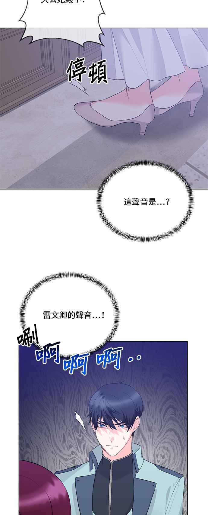 《恶女也能当上女主角》第80话 第27页