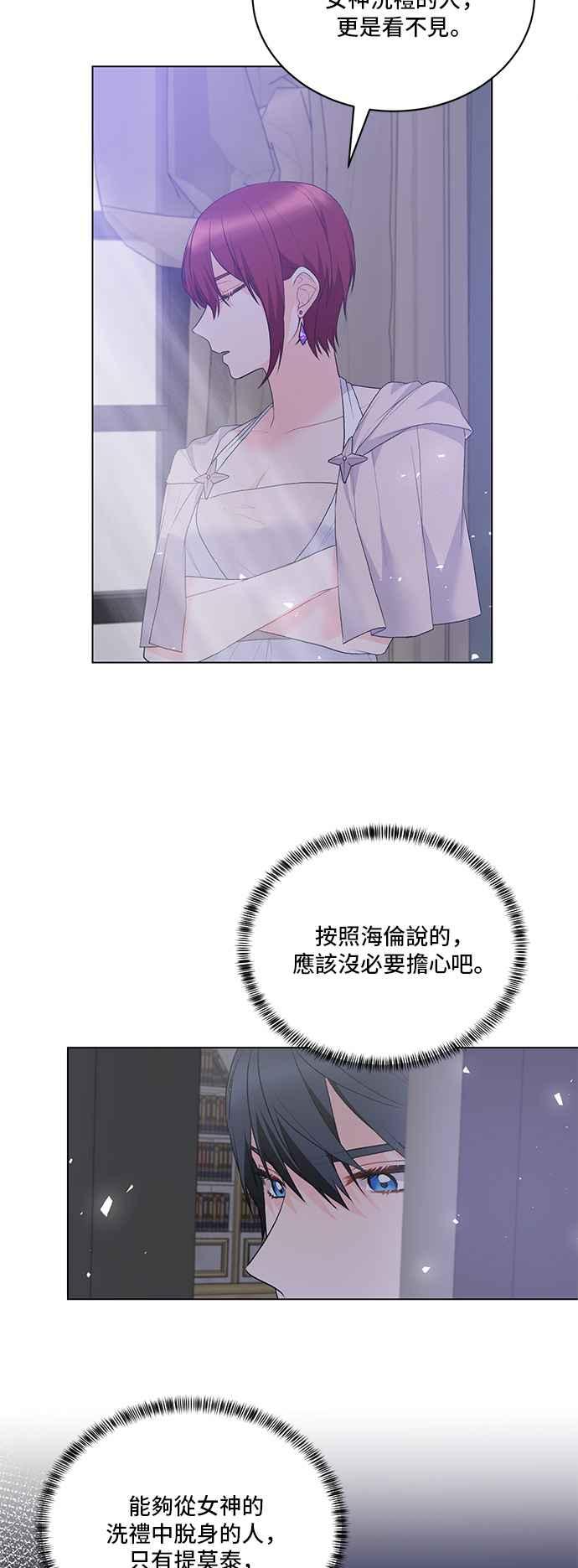 《恶女也能当上女主角》第80话 第14页