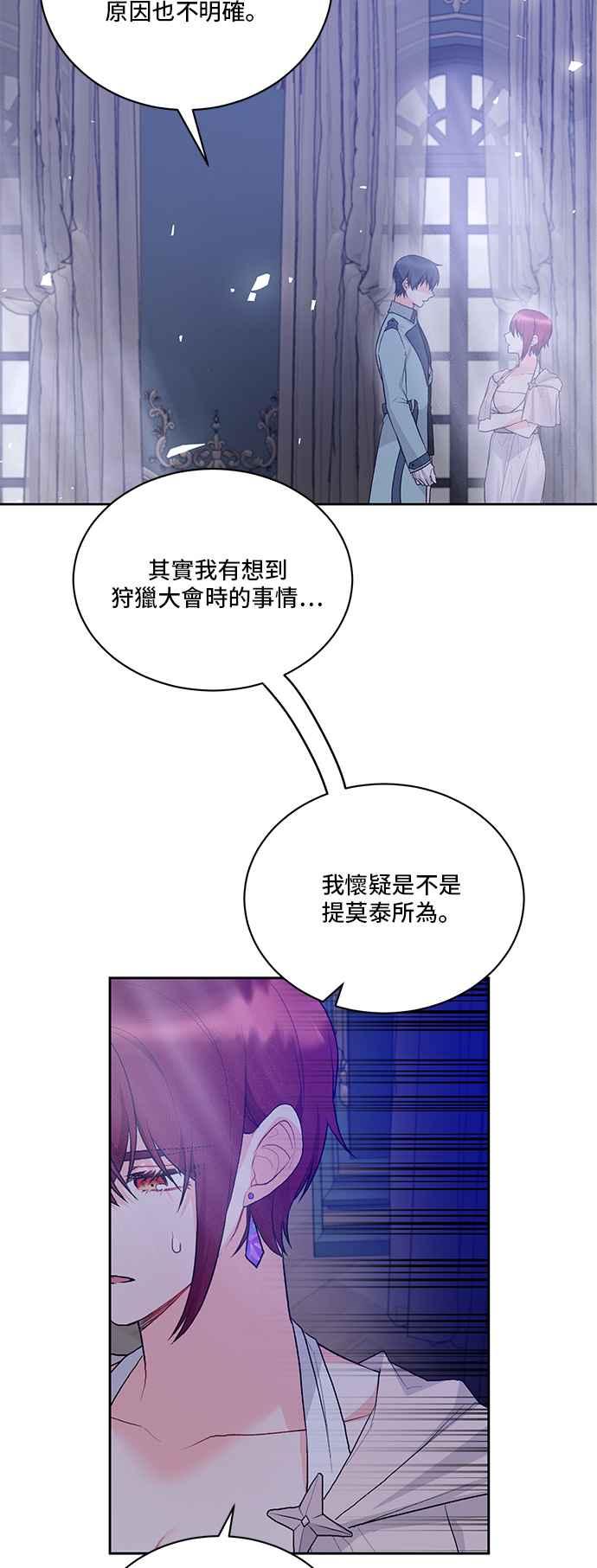 《恶女也能当上女主角》第80话 第23页