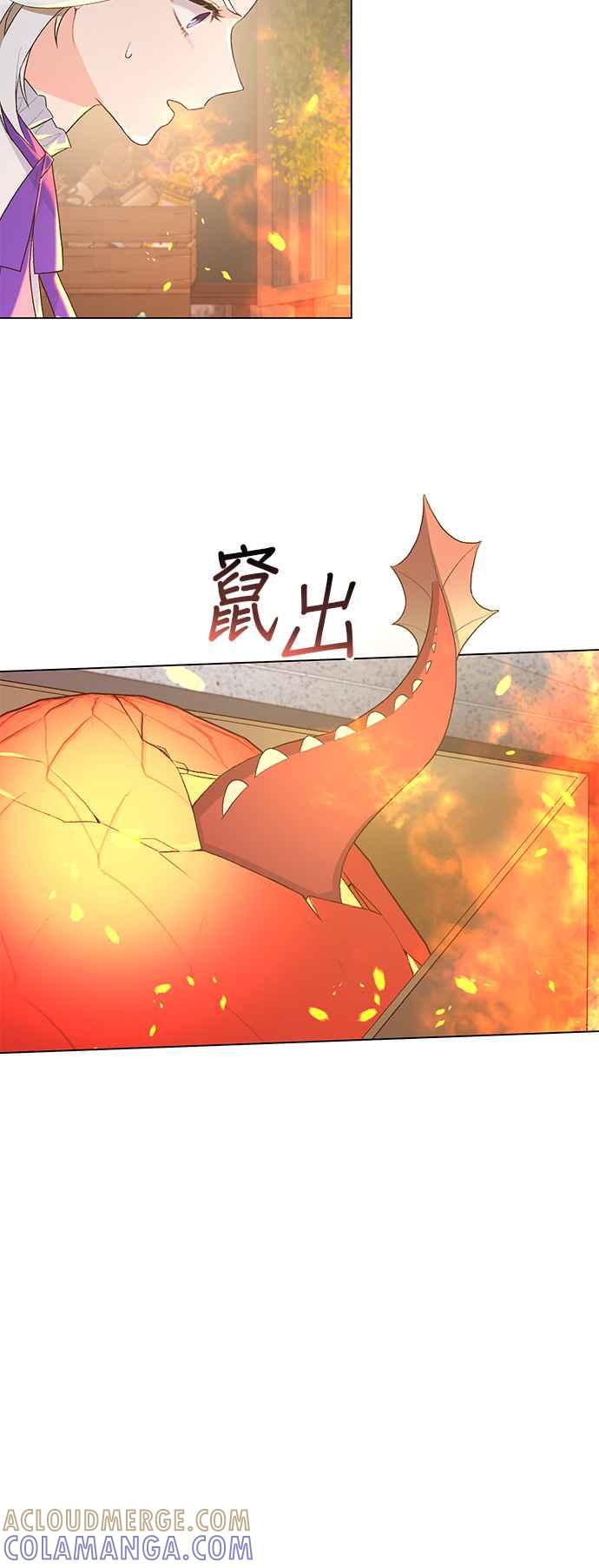 《恶女也能当上女主角》第80话 第10页
