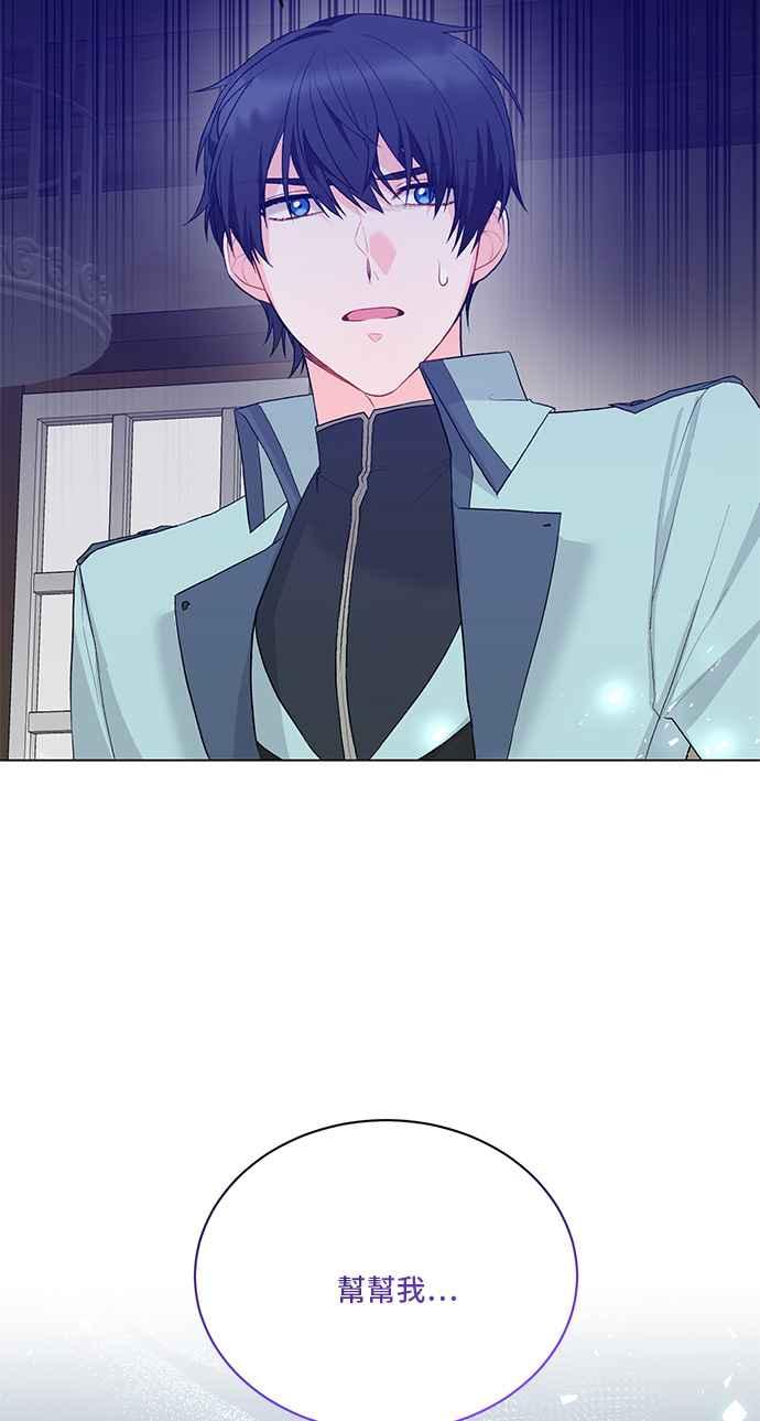 《恶女也能当上女主角》第80话 第45页