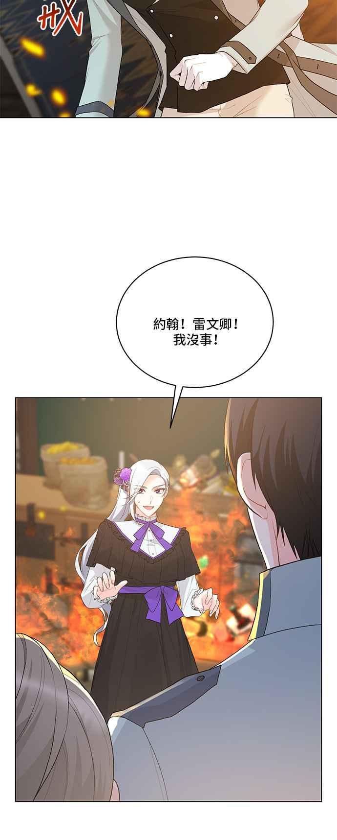 《恶女也能当上女主角》第80话 第32页