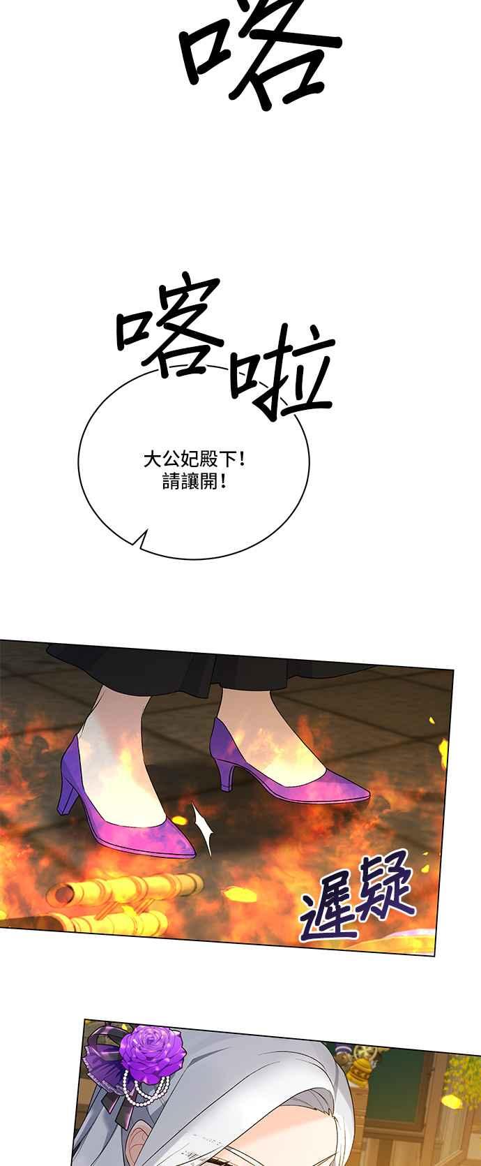 《恶女也能当上女主角》第80话 第38页