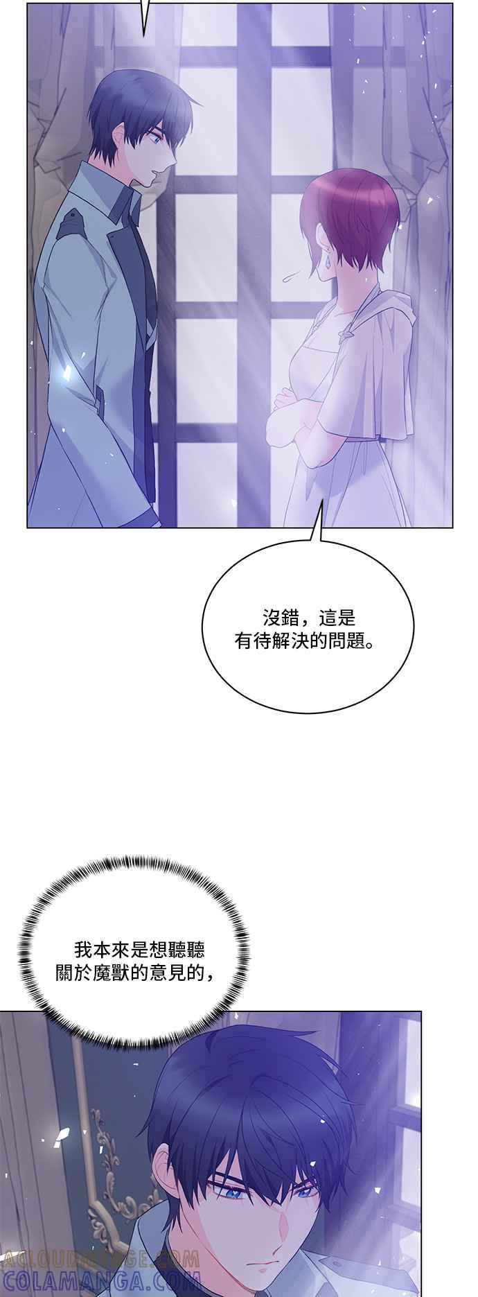 《恶女也能当上女主角》第80话 第16页