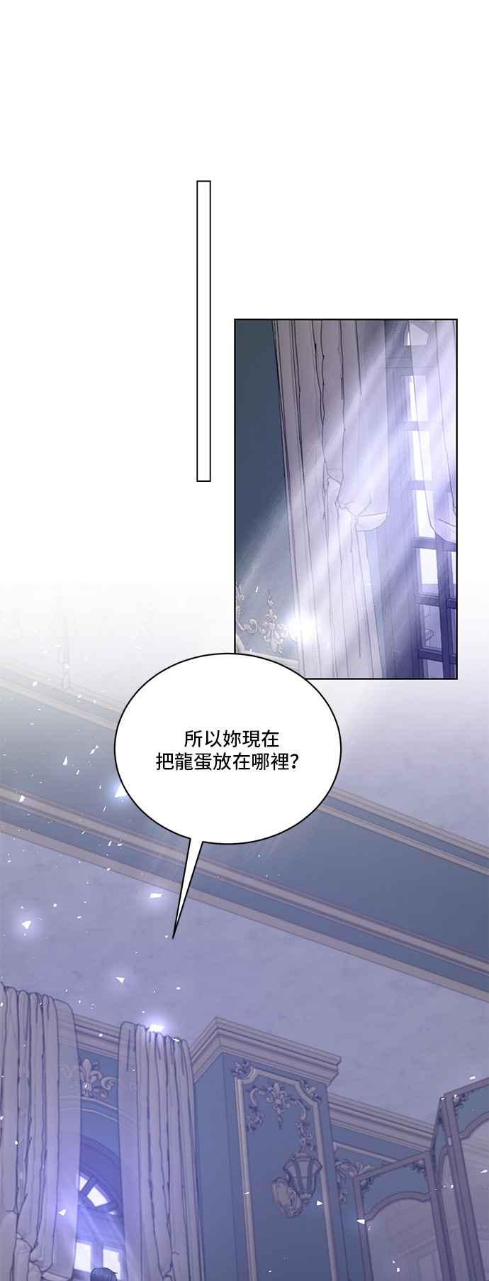 《恶女也能当上女主角》第80话 第11页