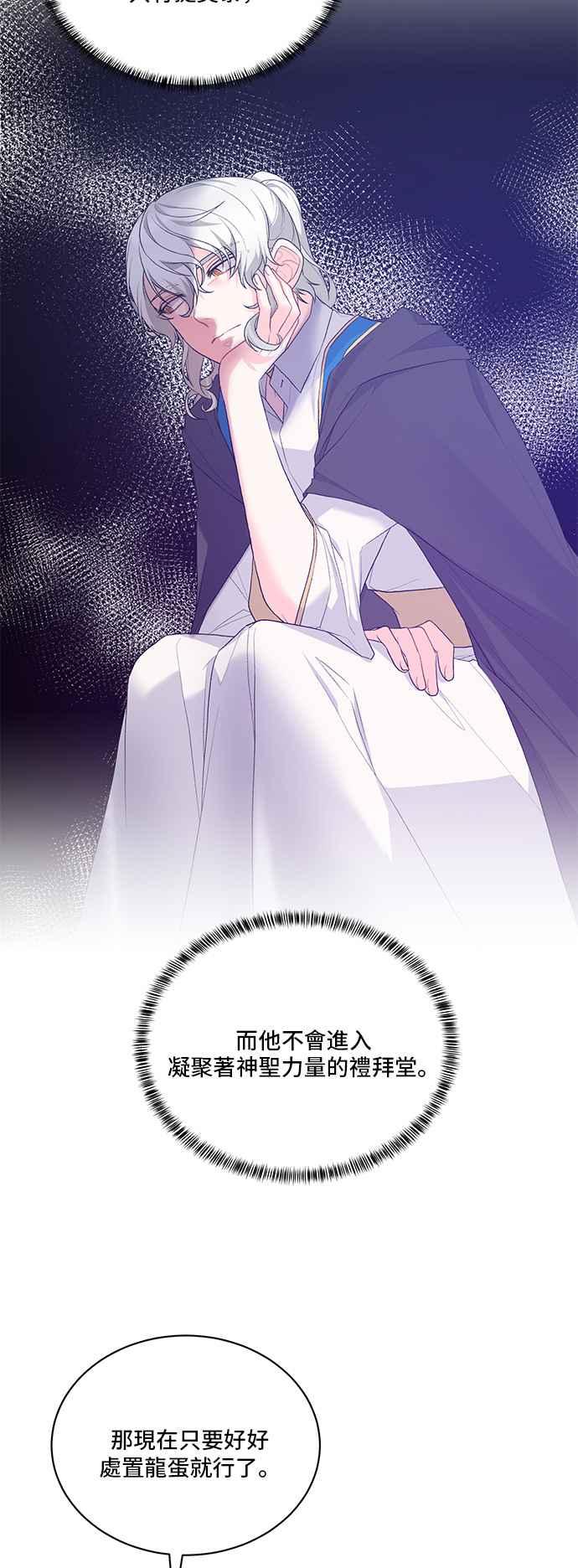 《恶女也能当上女主角》第80话 第15页