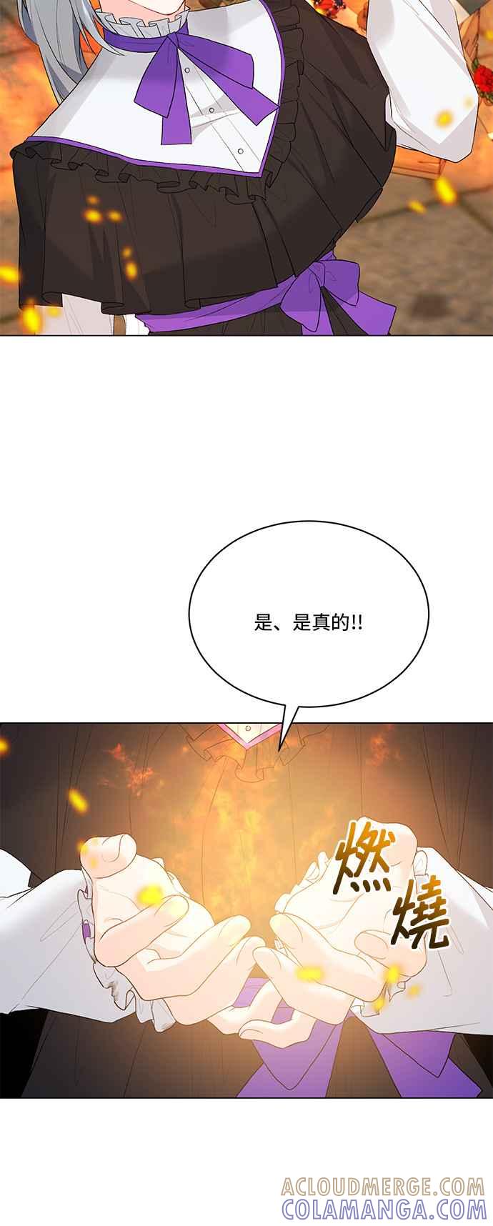 《恶女也能当上女主角》第80话 第34页
