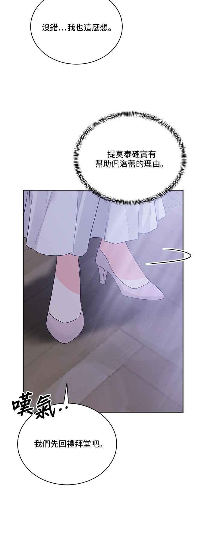 《恶女也能当上女主角》第80话 第24页