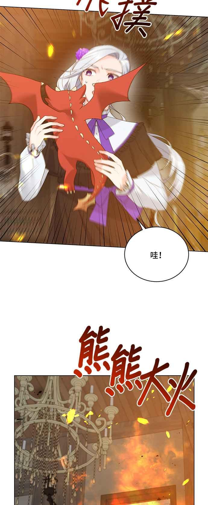 《恶女也能当上女主角》第80话 第41页