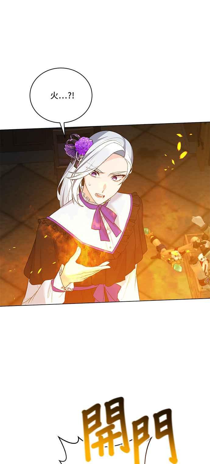 《恶女也能当上女主角》第80话 第5页