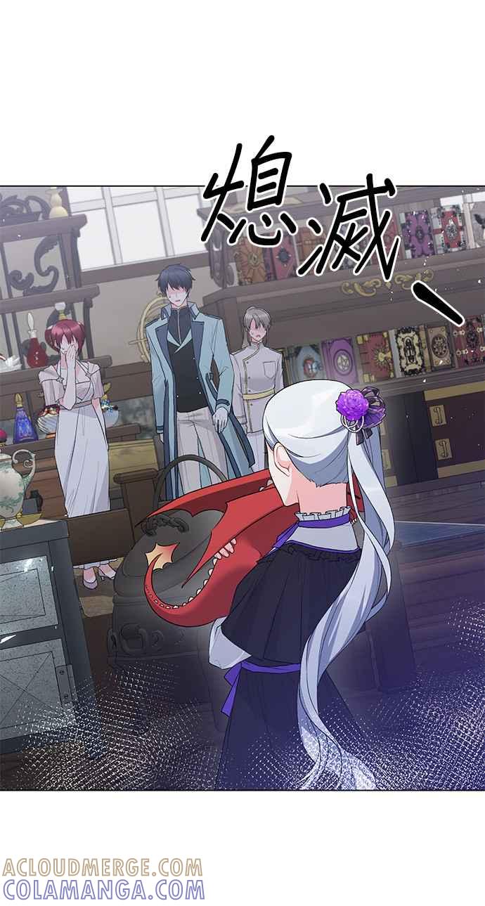 《恶女也能当上女主角》第80话 第43页
