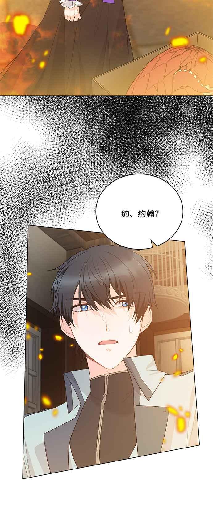 《恶女也能当上女主角》第80话 第30页