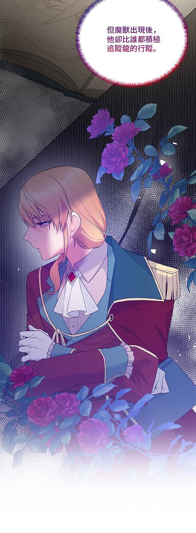 《恶女也能当上女主角》第80话 第18页
