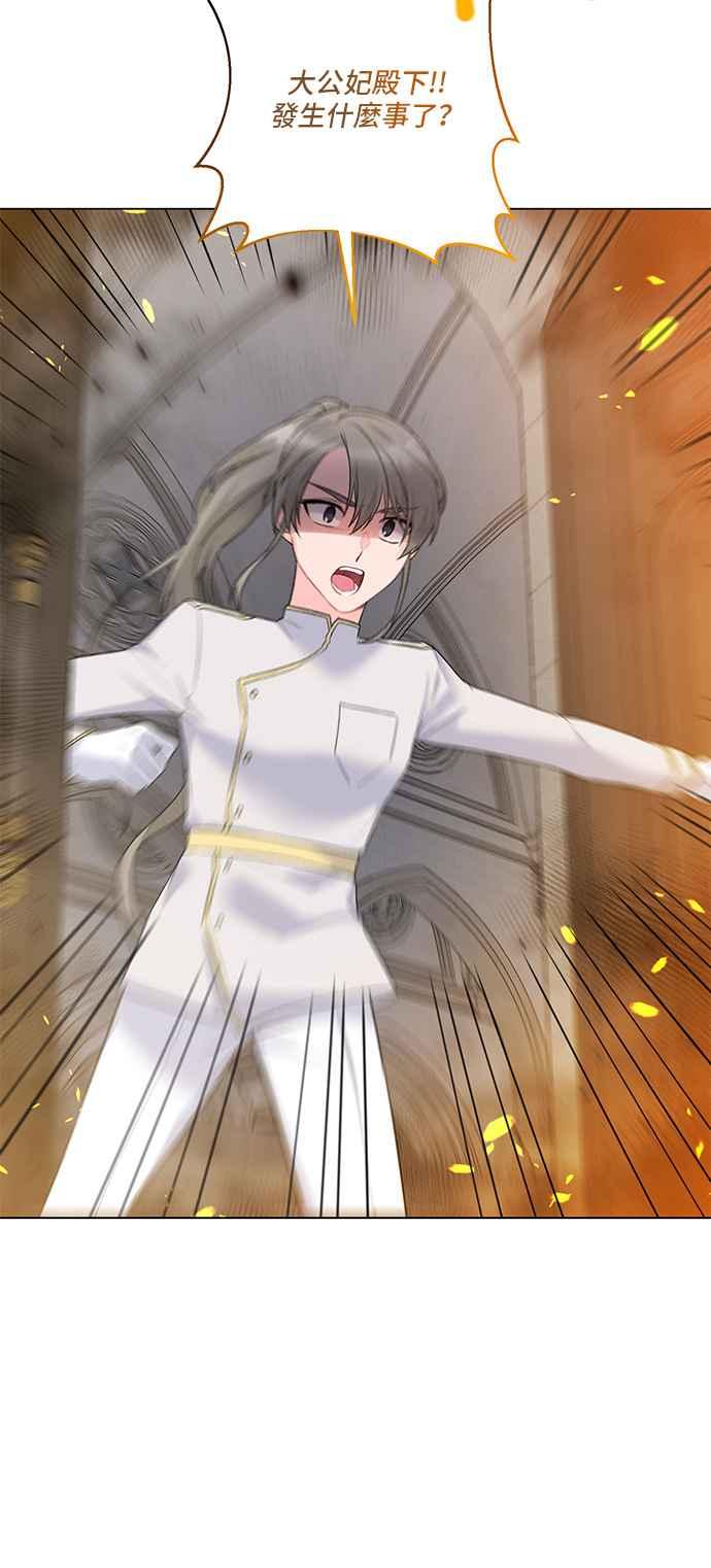《恶女也能当上女主角》第80话 第6页