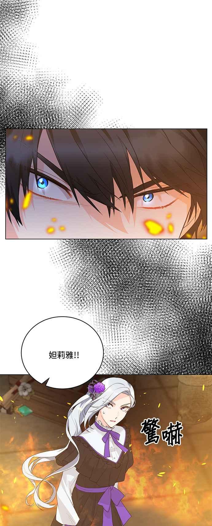 《恶女也能当上女主角》第80话 第29页