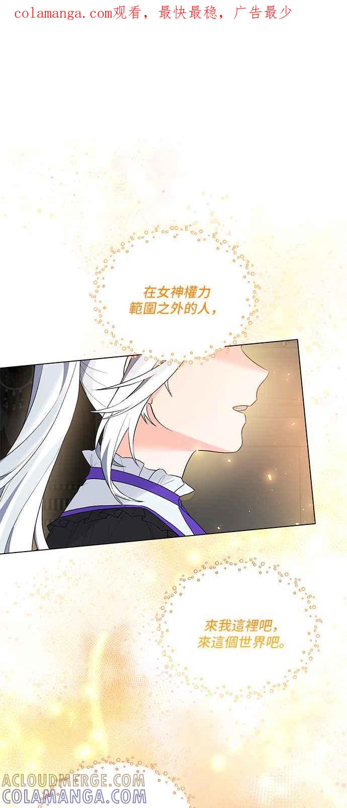《恶女也能当上女主角》第80话 第1页