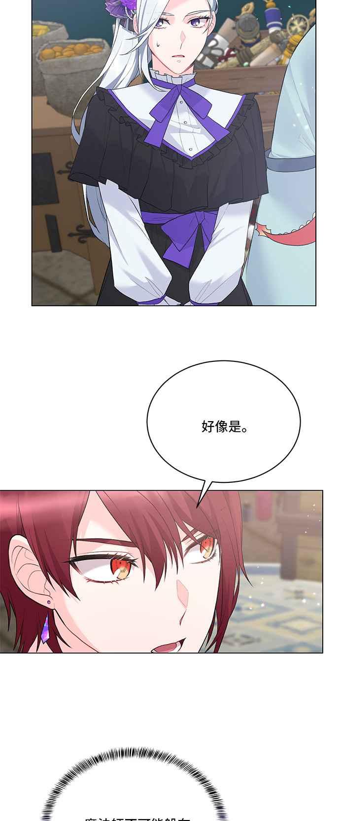 《恶女也能当上女主角》第81话 第20页